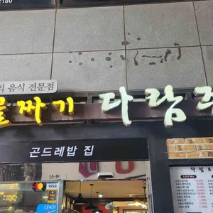 산골짜기다람쥐 리뷰 사진