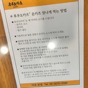 후쿠오카츠 리뷰 사진