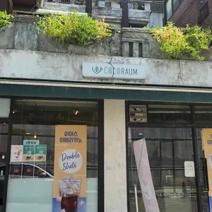 코코라움 리뷰 사진