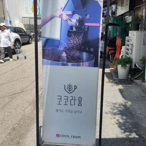 코코라움 리뷰 사진