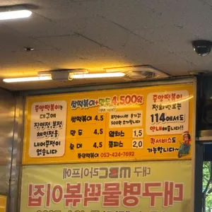 중앙떡볶이 리뷰 사진