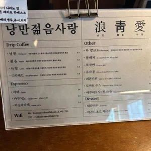 낭만젊음사랑 리뷰 사진