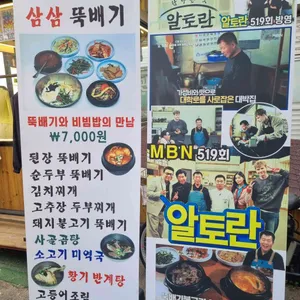 삼삼뚝배기 리뷰 사진