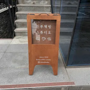 진부책방스튜디오 리뷰 사진