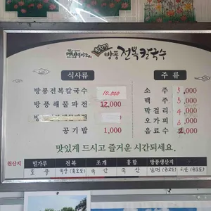 방풍전복칼국수 리뷰 사진
