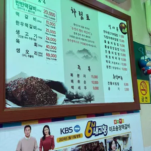 이조송정떡갈비 리뷰 사진