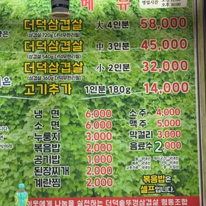 더덕솥뚜껑삼겹살 리뷰 사진