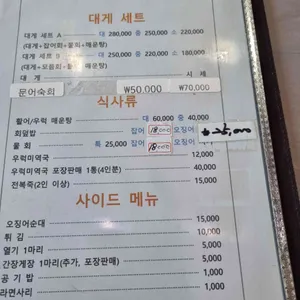 소라횟집 리뷰 사진