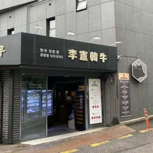 이헌한우 운암점 리뷰 사진