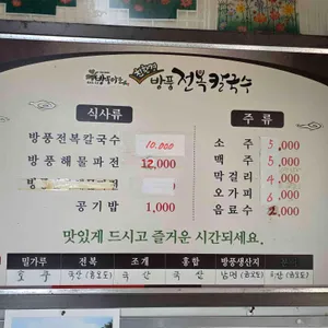 방풍전복칼국수 리뷰 사진