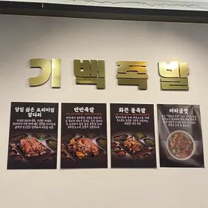 광주기백족발 리뷰 사진