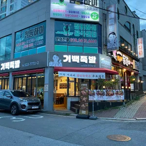 광주기백족발 리뷰 사진