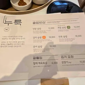 누룩 리뷰 사진