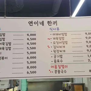연이네 한끼 리뷰 사진