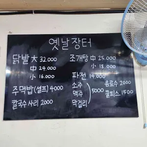 옛날장터 리뷰 사진