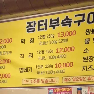 장터 부속구이 리뷰 사진