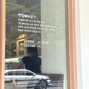 한입베이글 리뷰 사진