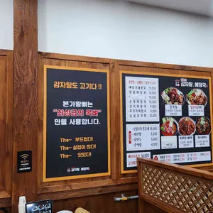 본가왕뼈감자탕 리뷰 사진