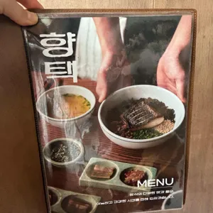 향택 리뷰 사진