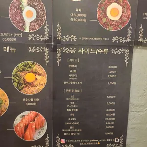 이상헌의 별난생고기 리뷰 사진