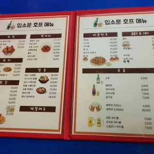 입소문 호프 리뷰 사진