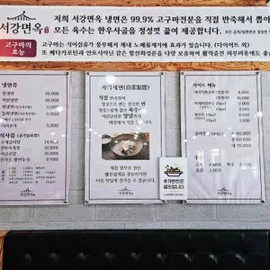 서강면옥 리뷰 사진