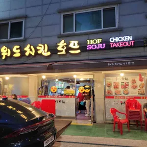 제3위드치킨호프 리뷰 사진