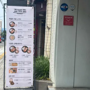 집밥집 리뷰 사진