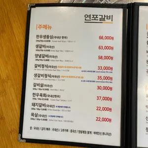 연포갈비 리뷰 사진