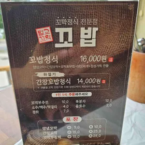꼬밥 리뷰 사진