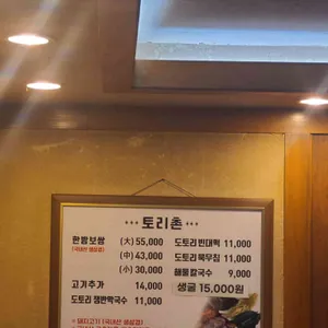 토리촌 보쌈&칼국수 리뷰 사진