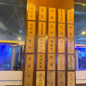 인생횟집 리뷰 사진