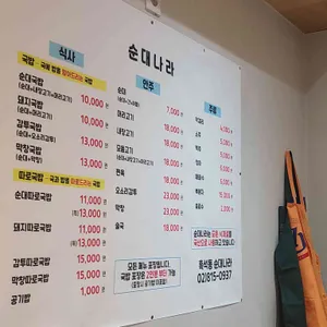 순대나라 리뷰 사진