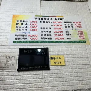 부곡장칼국수 리뷰 사진