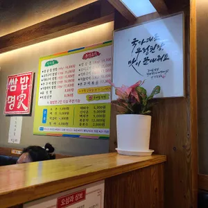 두메골돌솥쌈밥 리뷰 사진