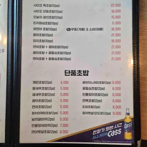 스시 사이꼬 리뷰 사진