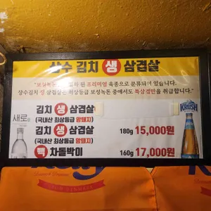 상수김치삼겹살 리뷰 사진