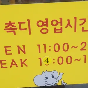 촉디 리뷰 사진