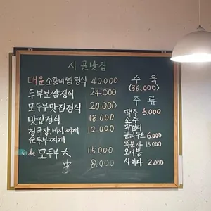 시골맛집 리뷰 사진