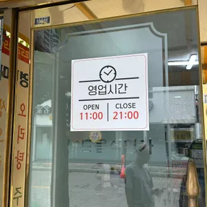 영미오리탕 리뷰 사진