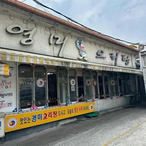 영미오리탕 리뷰 사진