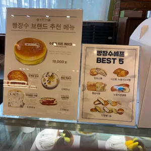 빵장수쉐프 리뷰 사진