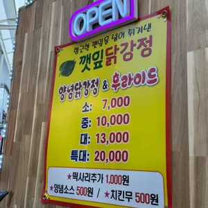 깻잎닭강정 리뷰 사진