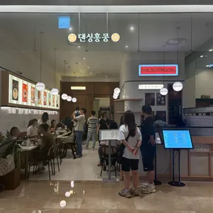 댄싱홍콩 리뷰 사진