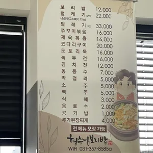 형수님 보리밥 리뷰 사진