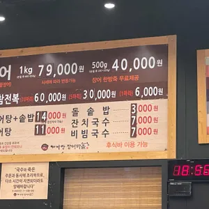 가나안 장어마을 리뷰 사진