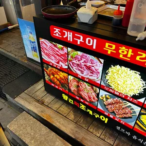왕건조개타운 리뷰 사진