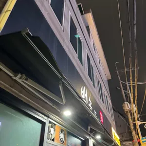 백송포장마차 리뷰 사진