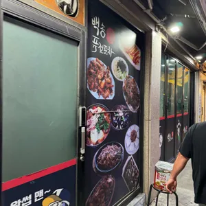 백송포장마차 리뷰 사진