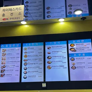 행담도휴게소 전문식당 리뷰 사진
